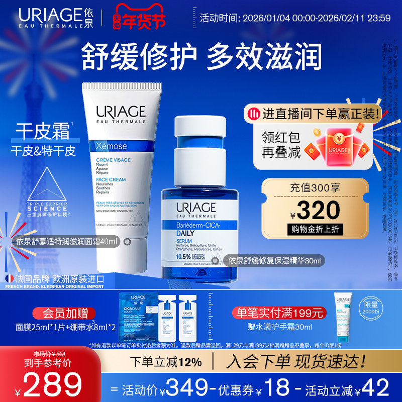 依泉蓝安瓶精华30ml干皮霜40ml面部护理套装舒缓修护官方旗舰店