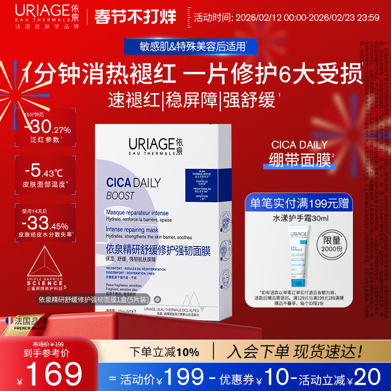 依泉舒缓修护面膜补水维稳屏障换季敏感肌绷带面膜官方旗舰店正品