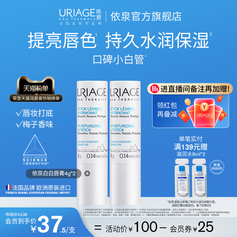 依泉润唇膏保湿滋润补水防干裂口红打底官方旗舰店正品