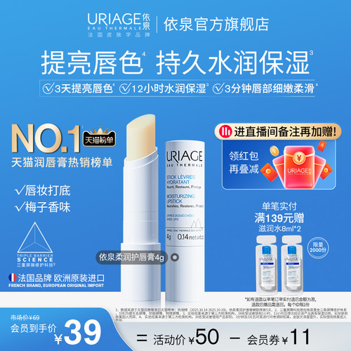 依泉润唇膏保湿滋润口红打底润唇