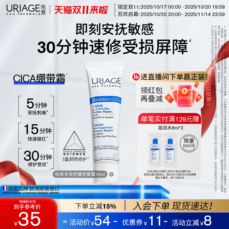 【双11抢购】依泉绷带霜15ml舒缓泛红保湿补水修护霜b5润肤面霜