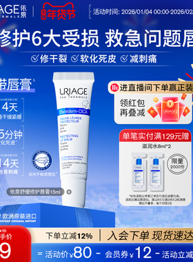 依泉修护唇膏秋冬保湿滋润补水秋冬防干裂软化死皮唇膜官方旗舰店