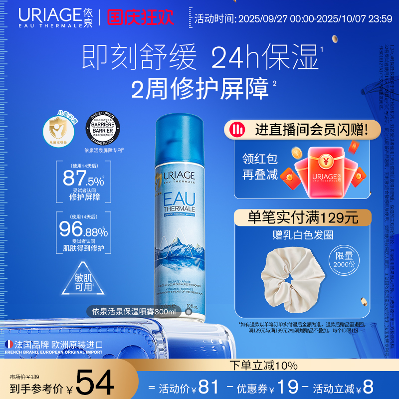 依泉补水喷雾保湿换季舒缓修护湿敷保湿水爽肤水官方旗舰店正品
