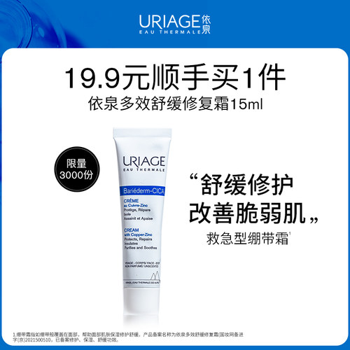 修护面霜保湿舒缓修护绷带霜依泉