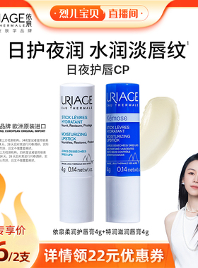 【烈儿宝贝】依泉润唇膏套装 滋润保湿改善唇纹