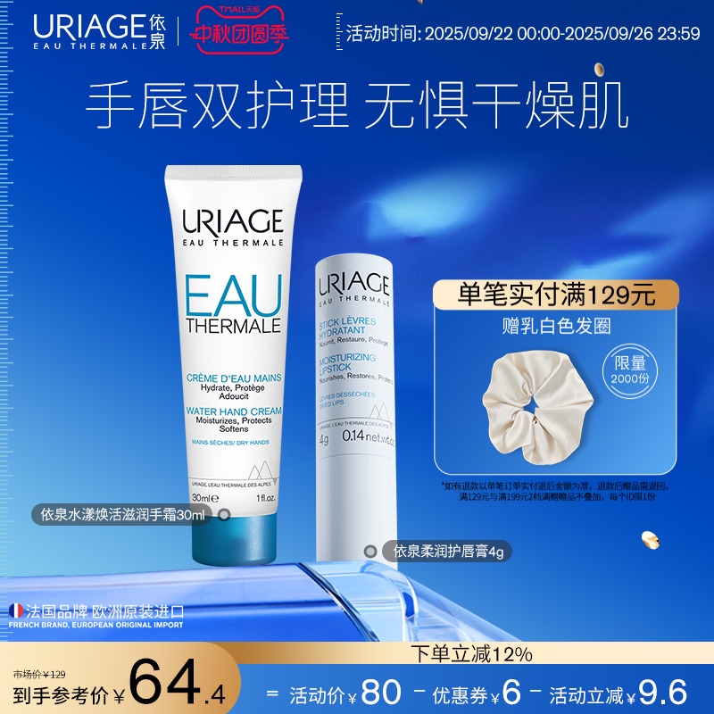 依泉润唇膏护手霜套装保湿滋润防干裂不油腻手唇护理官方旗舰店