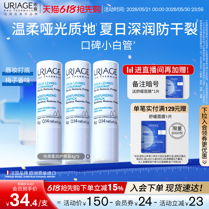 【618抢先购】依泉润唇膏男女保湿滋润补水防干裂口红打底梅子香