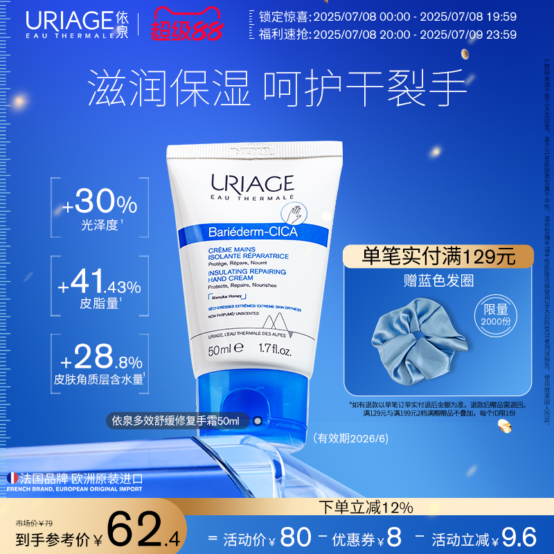 依泉護手霜女滋潤保濕修護防干裂
