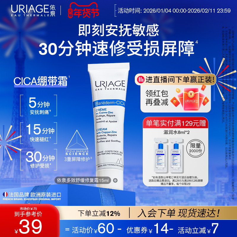 依泉绷带霜15ml舒缓泛红保湿补水修护霜b5乳液面霜官方旗舰店正品