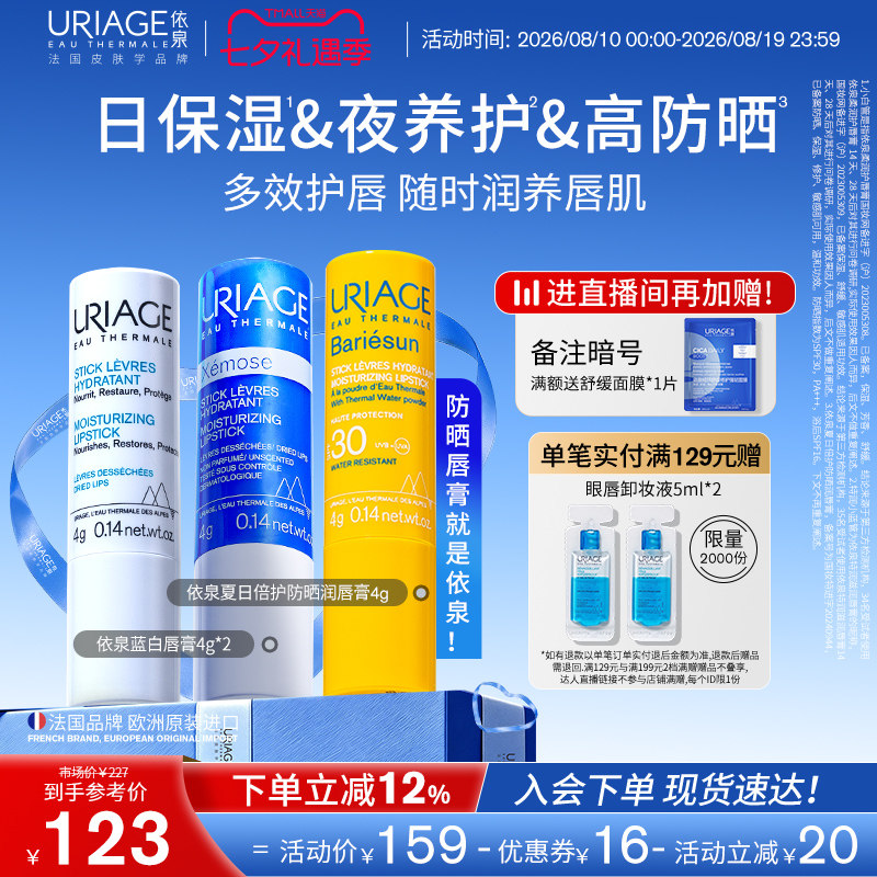 依泉润唇膏女保湿滋润补水防晒防干裂唇膜口红打底官方旗舰店正品