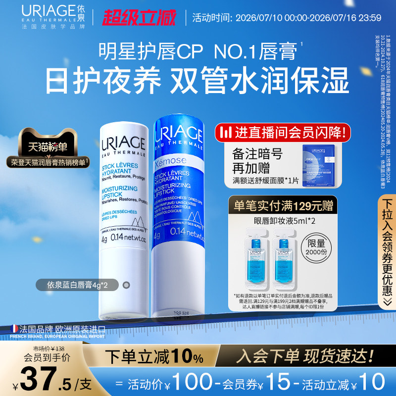 依泉润唇膏套装保湿滋润