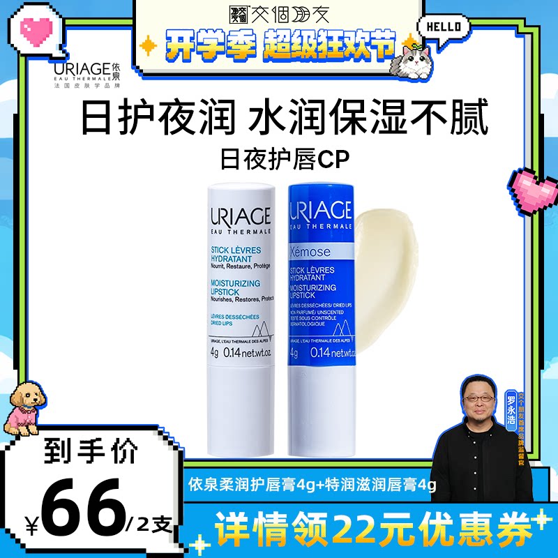 【交个朋友开学季】依泉润唇膏套装 保湿滋润改善唇纹口红打底
