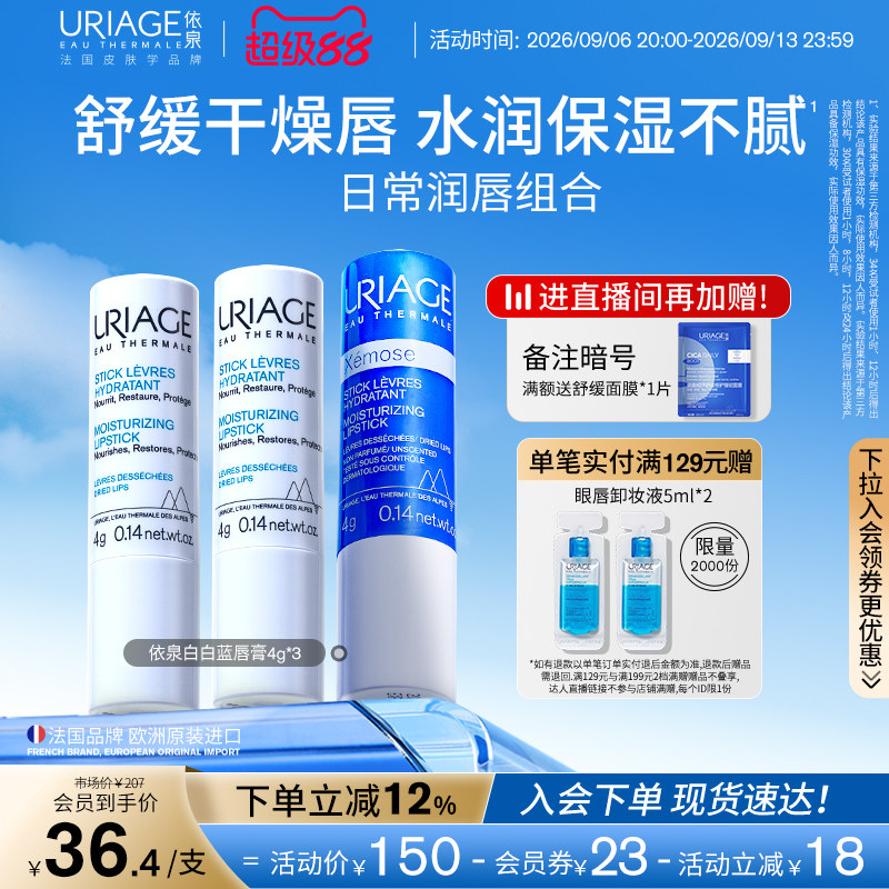 依泉润唇膏女保湿修护舒缓淡唇纹图片