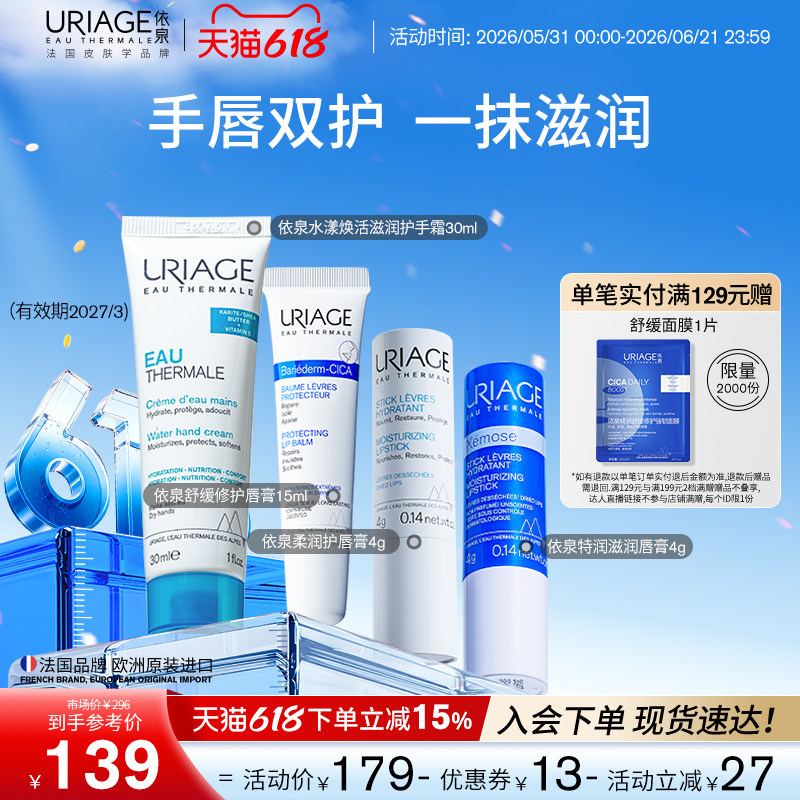 依泉润唇膏护手霜套装换季保湿滋润防干裂不腻手唇护理官方旗舰店