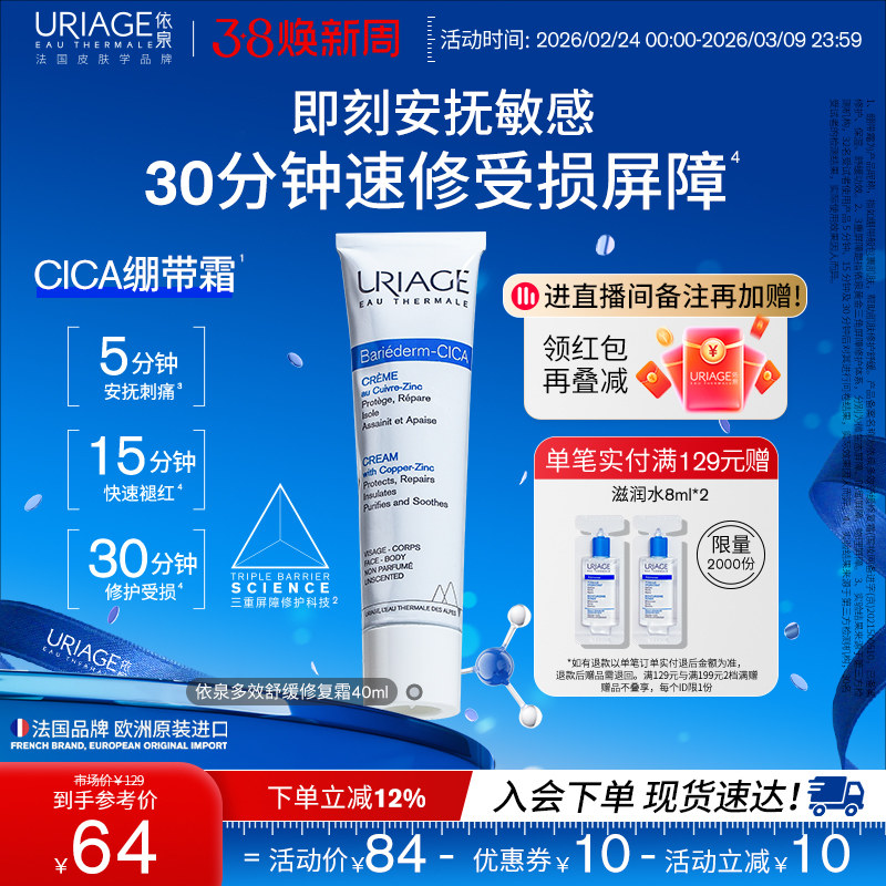 【38立抢】依泉绷带霜40ml舒缓保湿补水修护霜b5乳液面霜