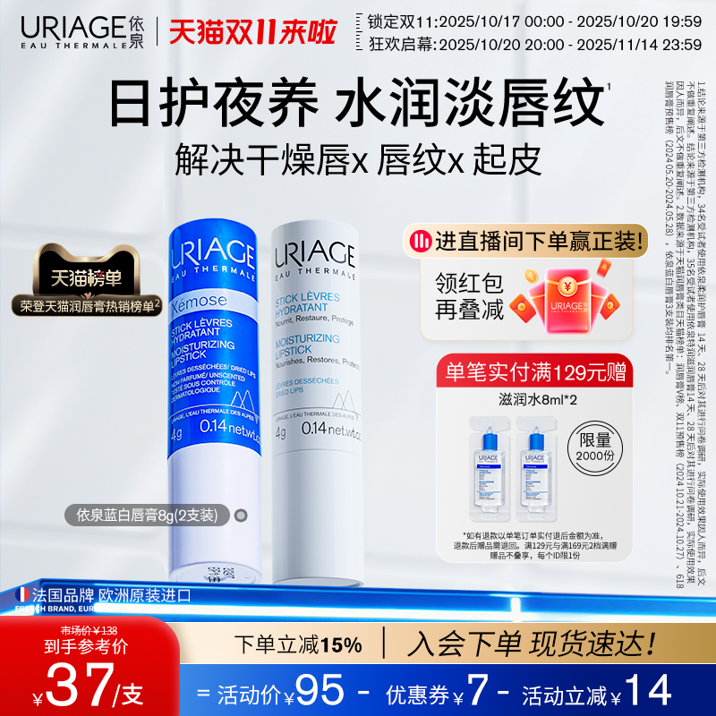 依泉润唇膏女保湿滋润补水防干裂
