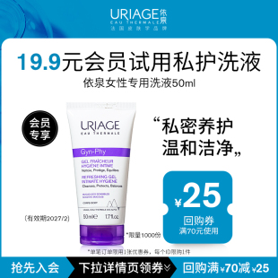 依泉女性洗液50ml 会员试用 19.9元 清洁女性洗液 先入会