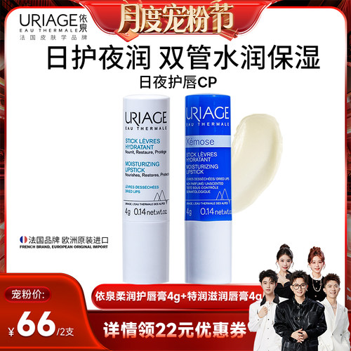 【香菇来了】依泉润唇膏套装 滋润保湿护唇膏唇膜口红打底