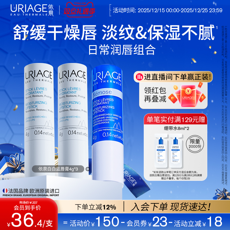 依泉润唇膏保湿补水防干裂