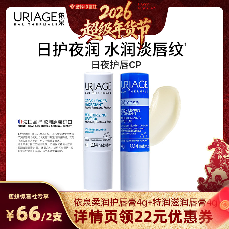 【超级年货节】依泉润唇膏套装秋冬保湿滋润防干裂淡唇纹口红打底,美容护肤/美体/精油,唇部护理套装,淘宝优惠券,粉丝福利购,淘宝优惠卷