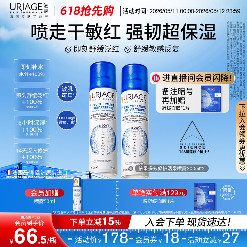 【618抢先购】依泉多效修护活泉保湿喷雾补水舒缓爽肤湿敷水法国