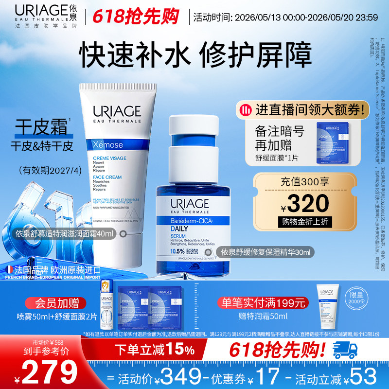 依泉蓝安瓶精华30ml干皮霜40ml面部护理套装舒缓修护官方旗舰店