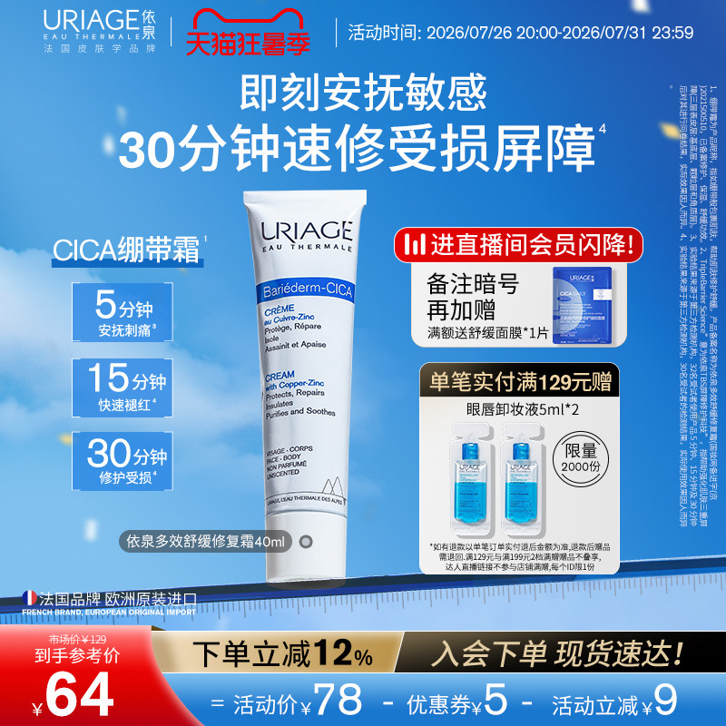 依泉绷带霜40ml舒缓保湿补水修护霜b5乳液面霜法国