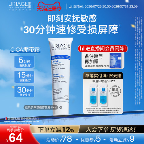 依泉绷带霜b5舒缓保湿修护面霜