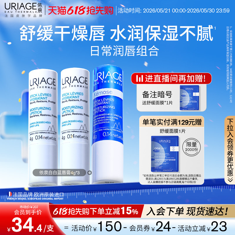 【618抢先购】依泉润唇膏保湿滋润补水防干裂软化死皮口红打底