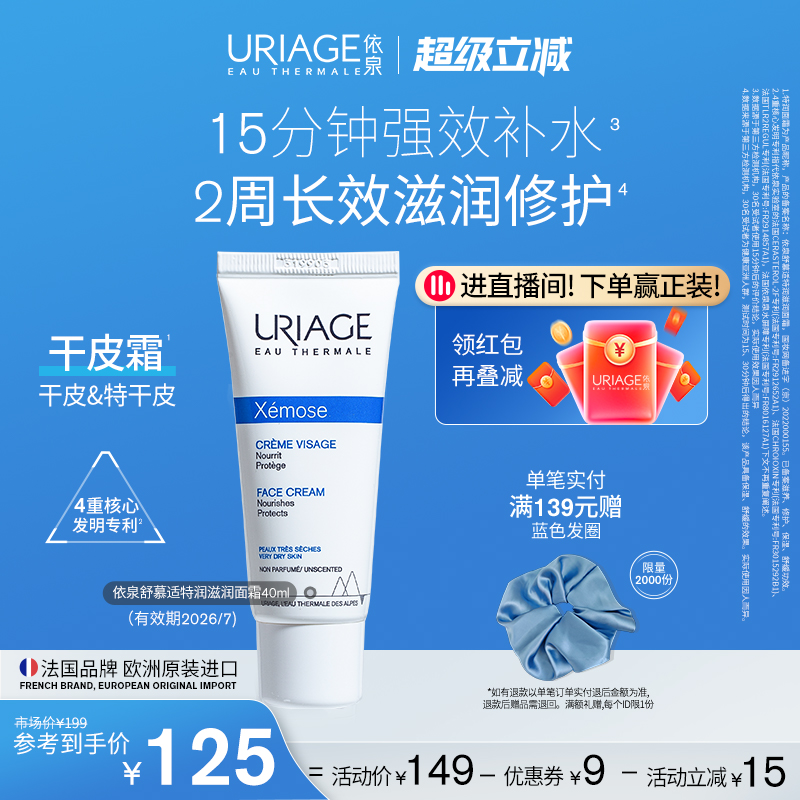 依泉干皮霜40ml敏感保湿舒缓滋养修护特润面霜