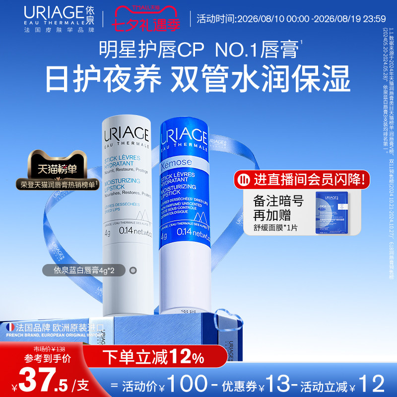 依泉日夜润唇膏套装 滋润保湿改善唇纹唇膜软化死皮口红打底