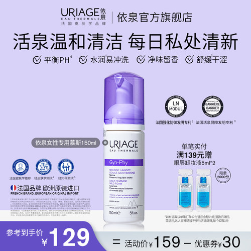 依泉女性专用慕斯清洁私密处护理