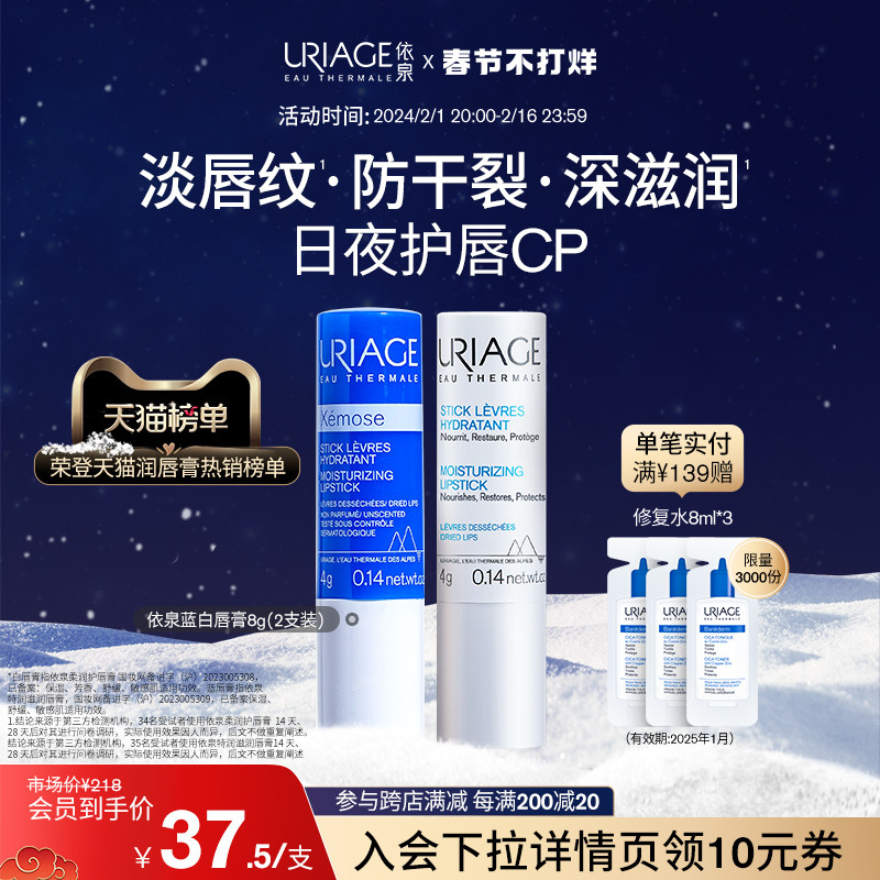 依泉润唇膏套装男女士秋冬保湿滋润唇膏唇膜去死皮淡化唇纹防干裂