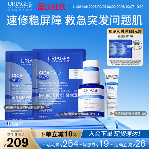 依泉修护保湿精华面膜面霜套装