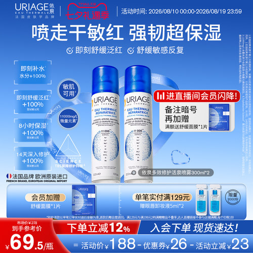 依泉喷雾保湿补水舒缓修护活泉水