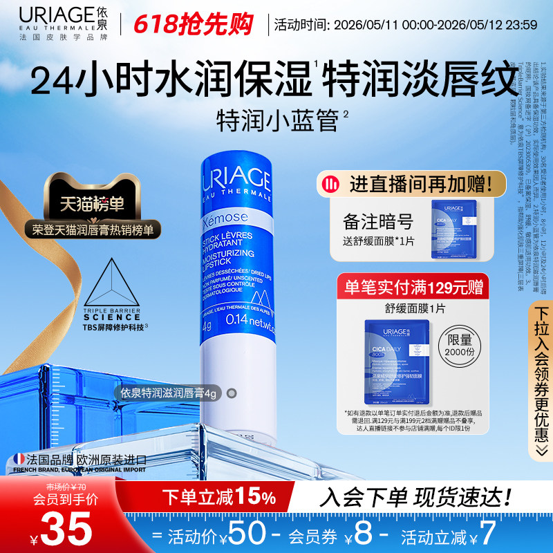 【618抢先购】依泉润唇膏保湿滋润防干裂软化死皮唇膜口红打底