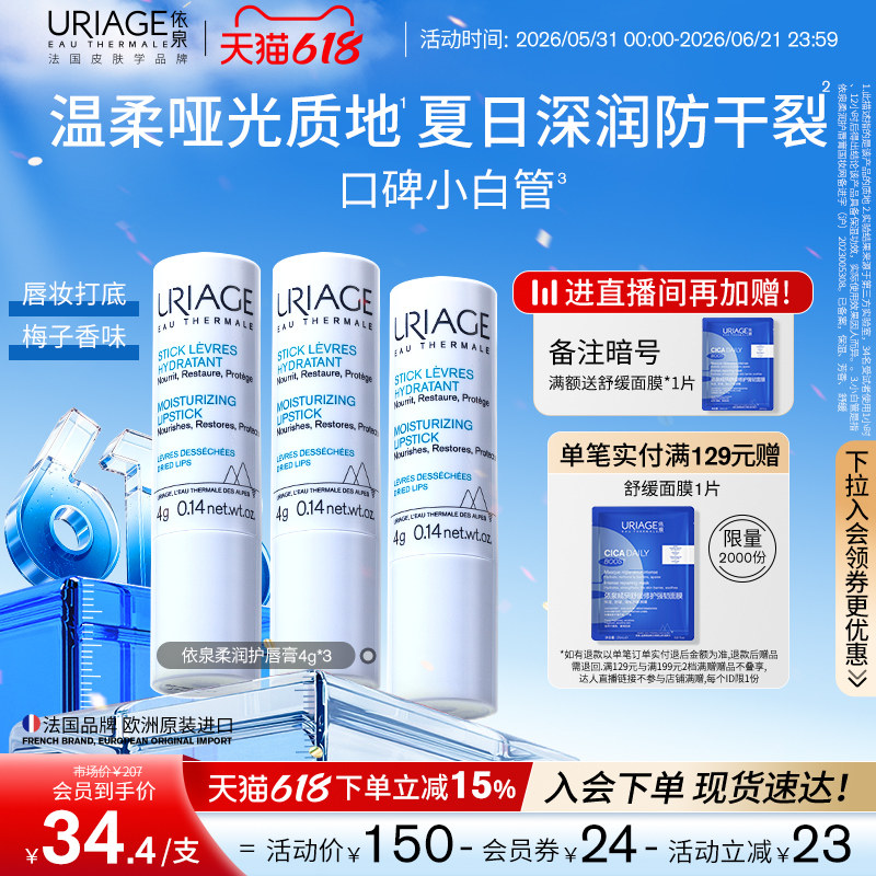 【618狂欢节】依泉润唇膏男女保湿滋润补水防干裂口红打底梅子香