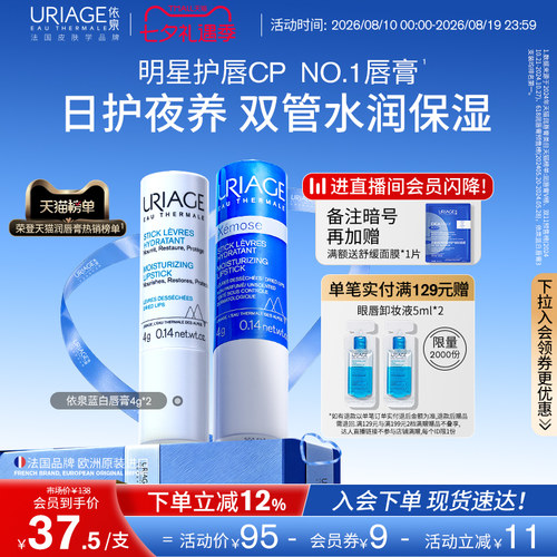 依泉润唇膏女保湿修护舒缓淡唇纹