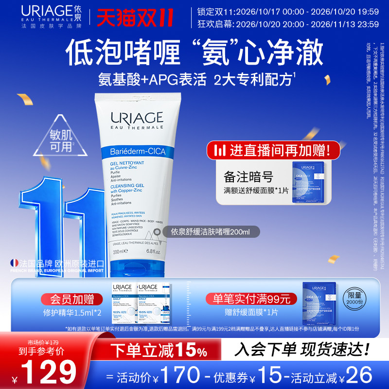 依泉cica舒缓洁面啫喱200ml清洁亲肤不拔干洗面奶男女士旗舰店