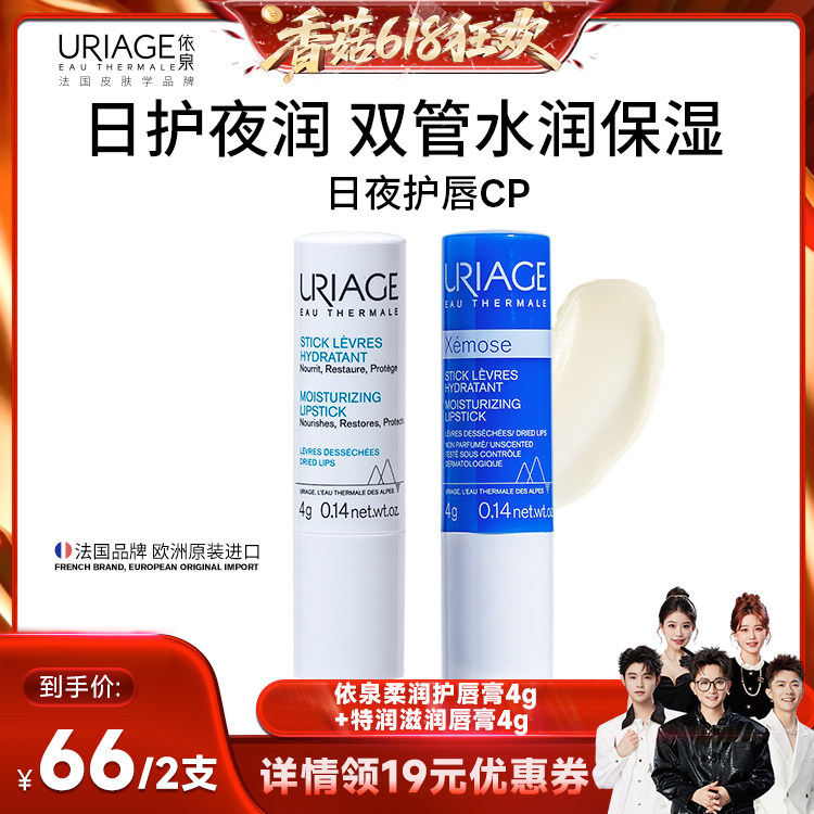 【香菇618】依泉润唇膏套装 滋润保湿护唇膏唇膜口红打底唇部护理