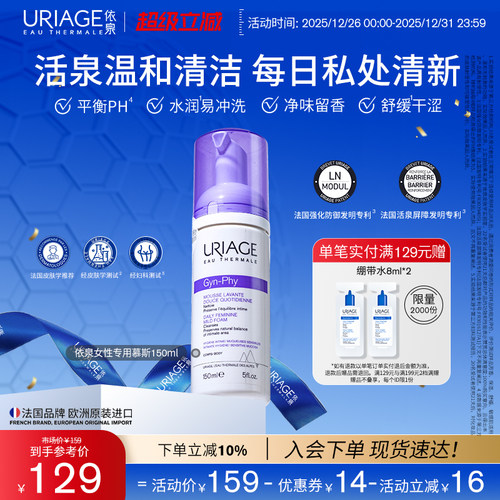 依泉女性专用慕斯清洁私密处护理