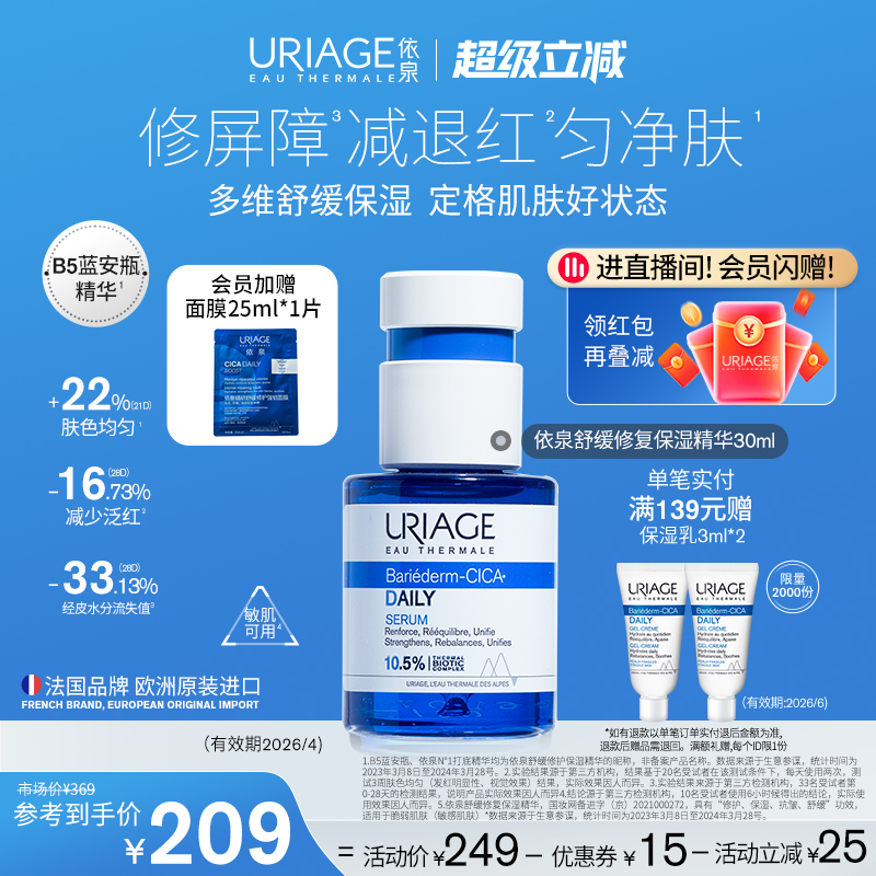 依泉蓝安瓶精华补水保湿舒缓修护抗皱B5精华液