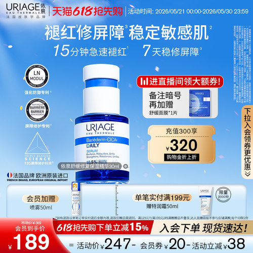 依泉蓝安瓶精华保湿舒缓修护抗皱