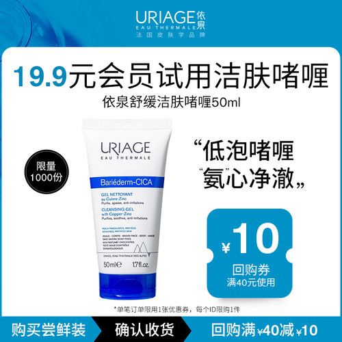 依泉洗面奶清洁舒缓洁面啫喱