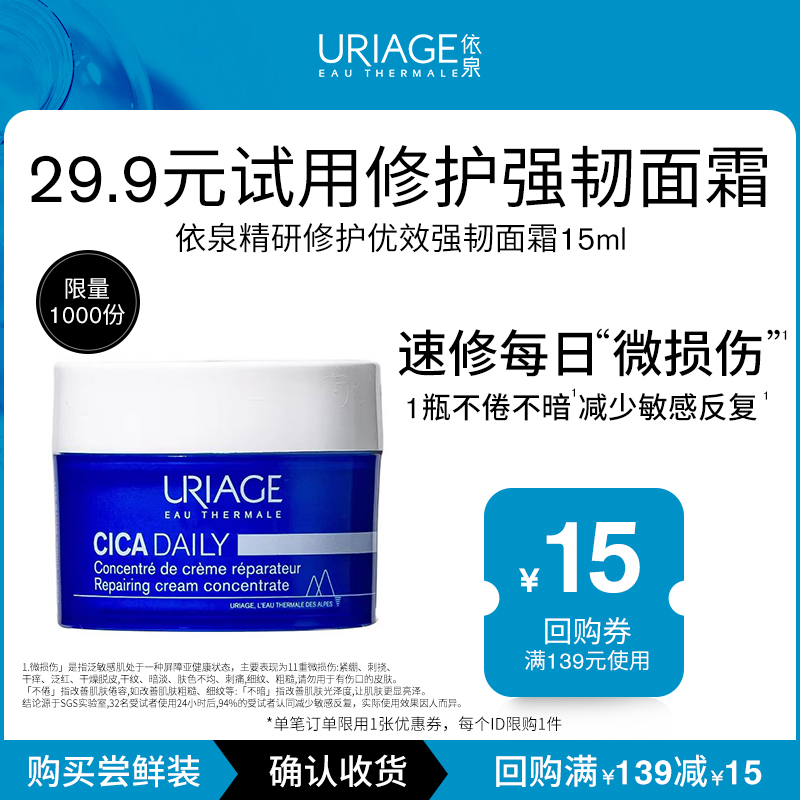 依泉绷带霜修护舒缓泛红滋润保湿