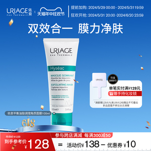 依泉平衡油脂调理角质涂抹面膜100ml 夏季控油清爽面部清洁去角质