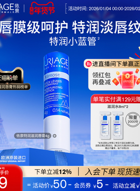 依泉润唇膏秋冬保湿滋润补水防干裂软化死皮唇膜官方旗舰店正品