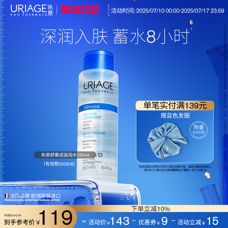 舒慕適保濕滋潤水250ml