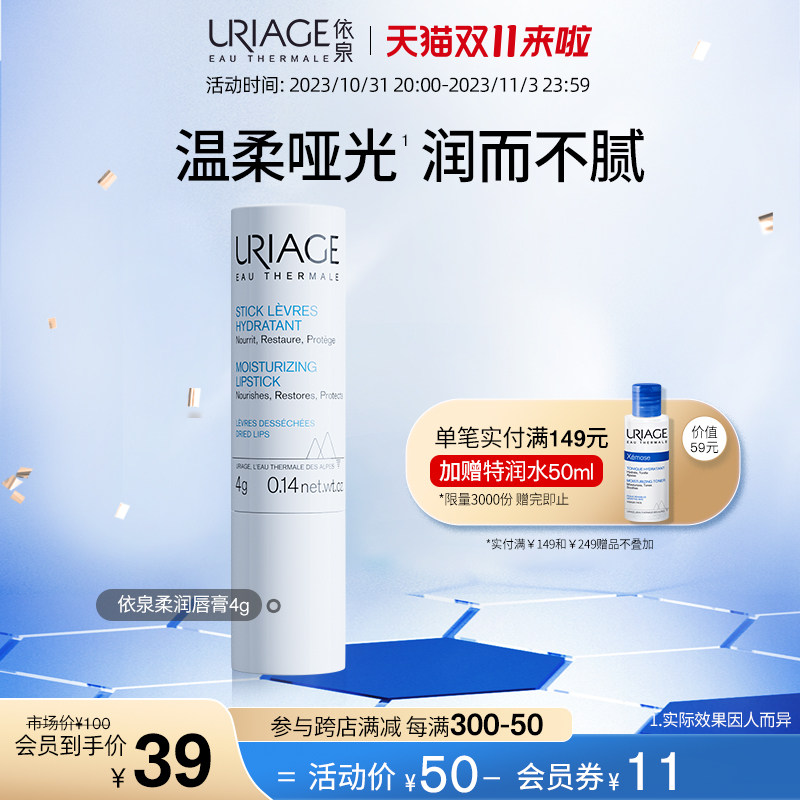 【双11抢购】依泉柔润唇膏4g小白管保湿补水去死皮秋冬防干裂男女怎么样,好用不?