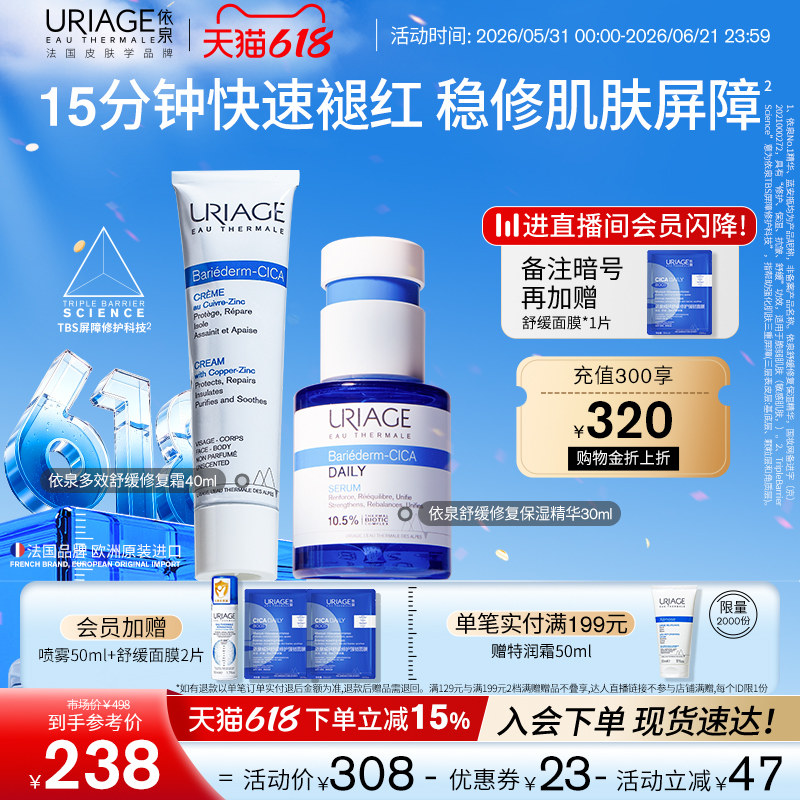 依泉保湿舒缓修护蓝安瓶精华修护霜面部护理套装官方旗舰店正品